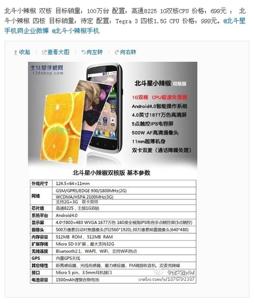 O2O创始人北斗谭文胜7月出互联网手机