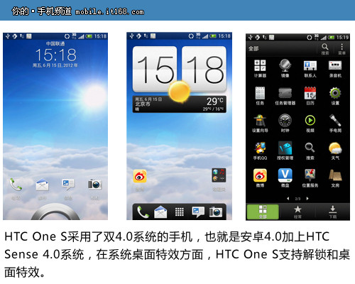 HTC One S系统界面介绍