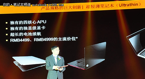芯生能量 激发小宇宙AMD新一代APU发布