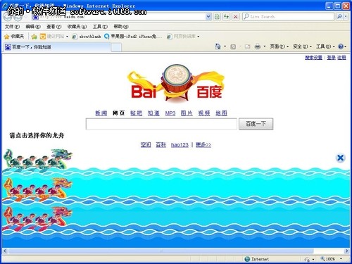 喜迎端午节 百度首页推出赛龙舟涂鸦