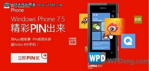 Windows Phone精明购物我最行