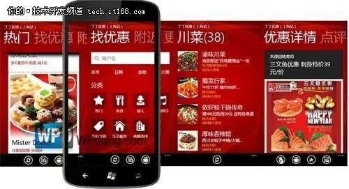 Windows Phone精明购物我最行