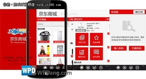 Windows Phone精明购物我最行