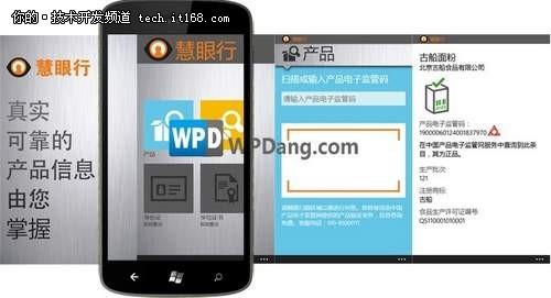 Windows Phone精明购物我最行