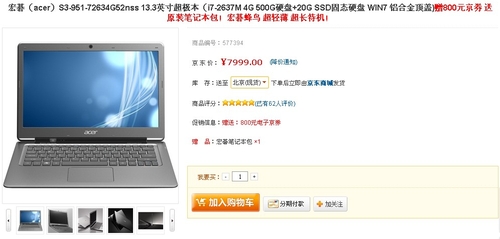 4款酷睿超极本推荐 Acer S3蜂鸟