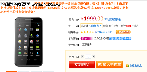 双核1.5GHz+720P屏幕 TCL S900上市开卖