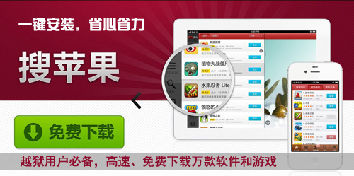 越狱用户必备工具搜苹果,高速免费