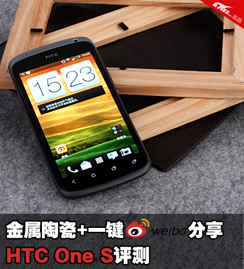【图】金属陶瓷+微博键 htc one s微博版评测 -