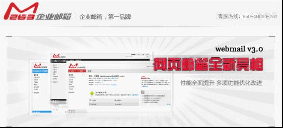 263企业邮箱webmail3.0 实用易用是关键