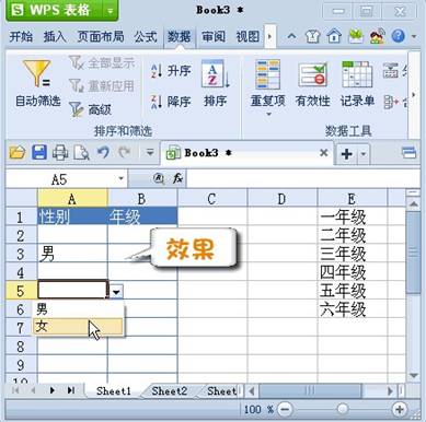 巧用WPS Office 2012设置Excel下拉列表-IT16