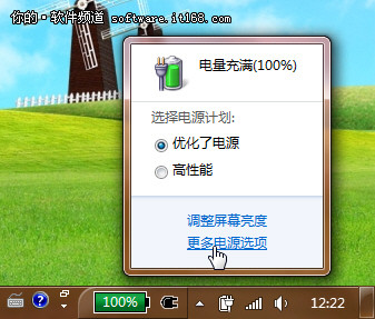 Win7电源巧设置 联想扬天V480s更给力