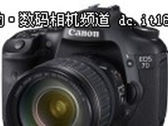 佳能70D将有高像素 而7D X则升级APS-H