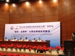 思科荣获职业院校技能大赛突出贡献奖