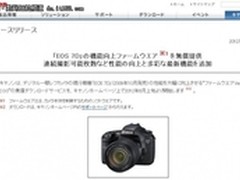 佳能公布EOS 7D最新固件 连拍张数提高