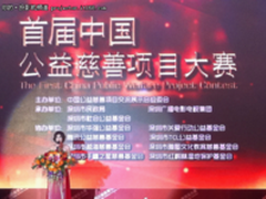 创新公益慈善 雅图助力和谐中国