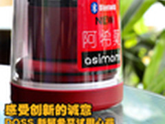 创新的诚意 DOSS新阿希莫蓝牙音箱评测