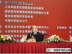 绿盟科技参加信息安全等级保护技术大会