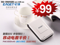 暑期出行伴您同行 忆捷PM6移动电源半价