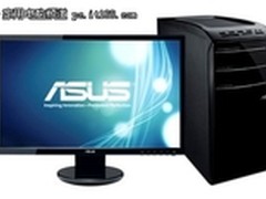  家用台机首选 华硕CM6830 售3799元