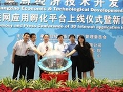 秦皇岛三维互联网应用孵化平台正式上线