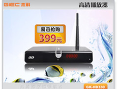  杰科高清播放器，易迅秒杀价仅399元