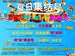 我的时尚我做主百脑汇第二届时尚购物节