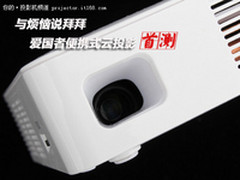 与烦恼说拜拜  爱国者便携式云投影首测