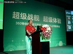 周鸿祎称“超级战舰”秒杀虚假神机