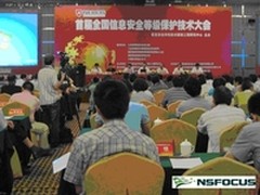 绿盟科技参加全国信息安全等级保护大会