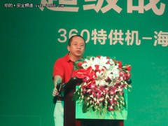 360第三款特供机发布 软硬三防功能拉风