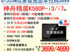 3699抄底价 神舟15.6吋GT555M独显K580P