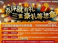 点评就有礼 新蛋网三星固态硬盘促销中