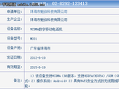 魅族再爆新机 神秘机型获得入网许可证