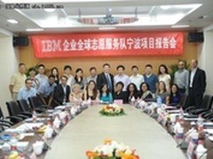2012 IBM企业全球志愿服务队首访宁波