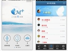 M+通讯录时间线让手机用户倍感贴心 