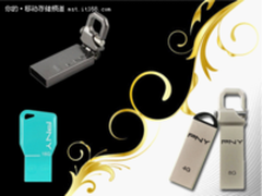 这半年 我们追捧过的那些PNY热销U盘
