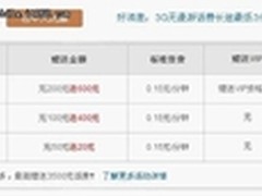 3G手机网络电话100元煲足暑假电话粥