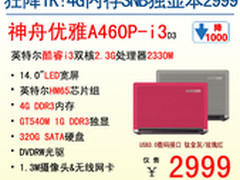 神舟14吋GT540M独显本A460P-i3售2999