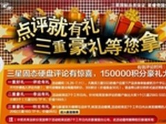 新蛋三重豪礼  三星SSD促销活动