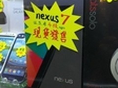 谷歌Nexus 7香港卖5000 行货八月问世