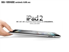 舒适方便操作体验 苹果iPad2售2750元
