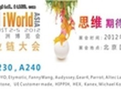 Macworld ASIA 2012  苹果产业链大会