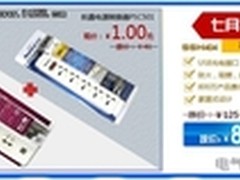 航嘉2012暑促杀到 官方旗舰店惊喜多多