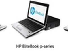 惠普高端商用本HP EliteBook P系列新品