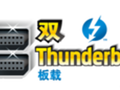 技嘉推出首款通过认证的双传输端口主板