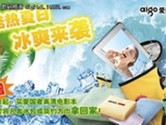 冰爽来袭！买爱国者电影本送凡客冰包
