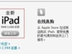 7月20日上市 国行iPad3发售价已经确定