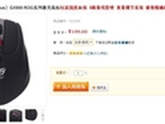 暑期特价大放送华硕 ROG GX900游戏鼠标