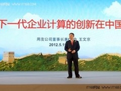  三问王文京  用友何处去