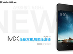 智能全演绎 魅族MX全新双核升级版上市
